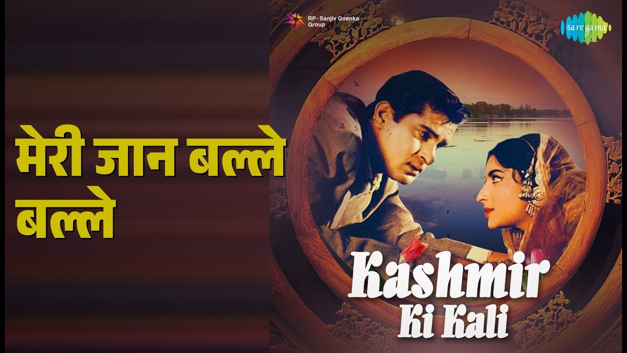 मेरी जान बल्ले बल्ले | Kashmir Ki Kali | Asha Bhosle | Mohammed Rafi Songs | Pran