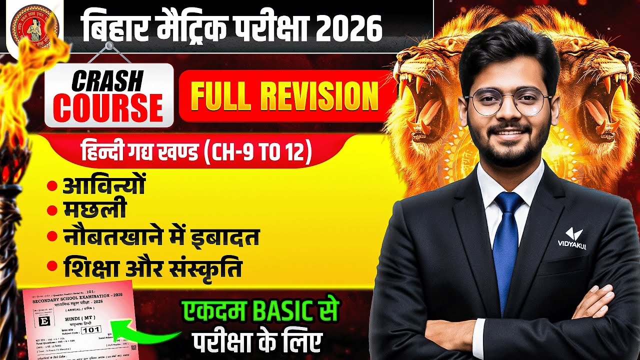 Class 10 Maths Chapter 9 to 12 | Crash Course Full Revision | 10 Math VVI Question Bihar Board Exam