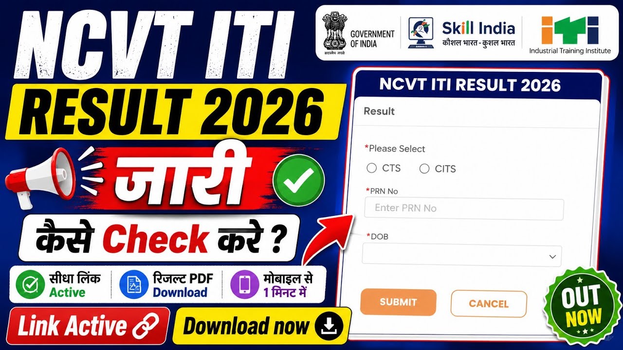NCVT ITI Result 2026 OUT 🔴 How to Check NCVT ITI Result 2026? Official Guide