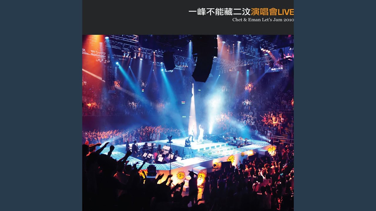 無忘花 (Live)