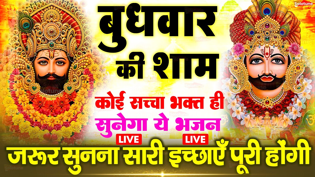 खाटू श्याम बाबा 24 घंटे के अंदर जिंदगी बदल देंगे बस मकान दुकान में ये चला कर छोड़ देना KHATUSHYAM JI