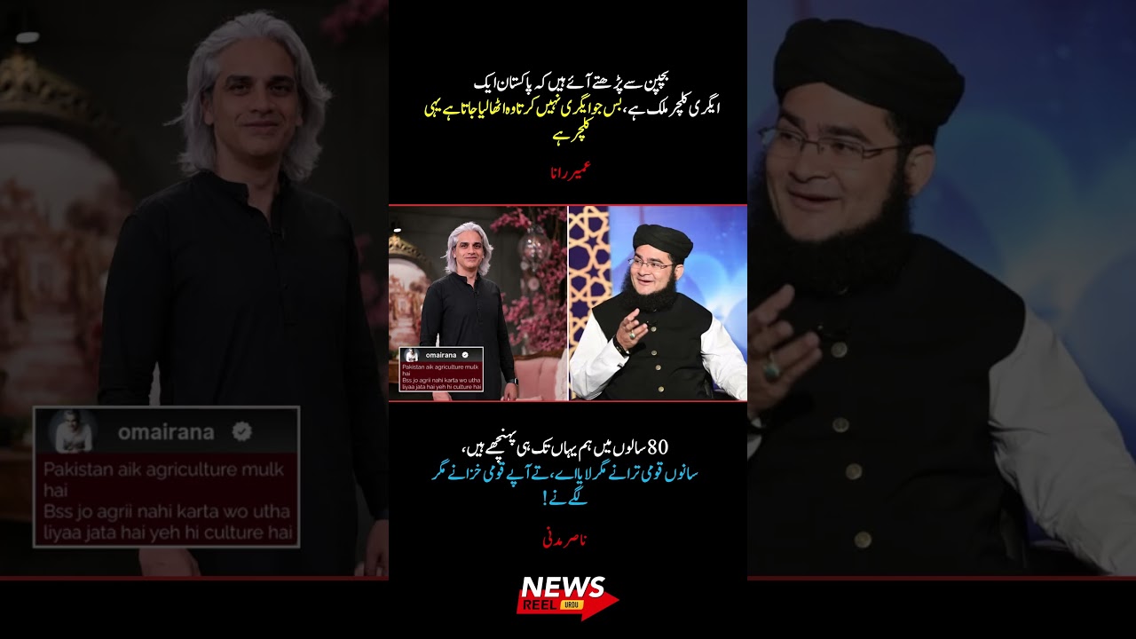 Umair Rana & Nasir Madni Take a Sharp Look at Pakistan&rsquo;s System 🇵🇰