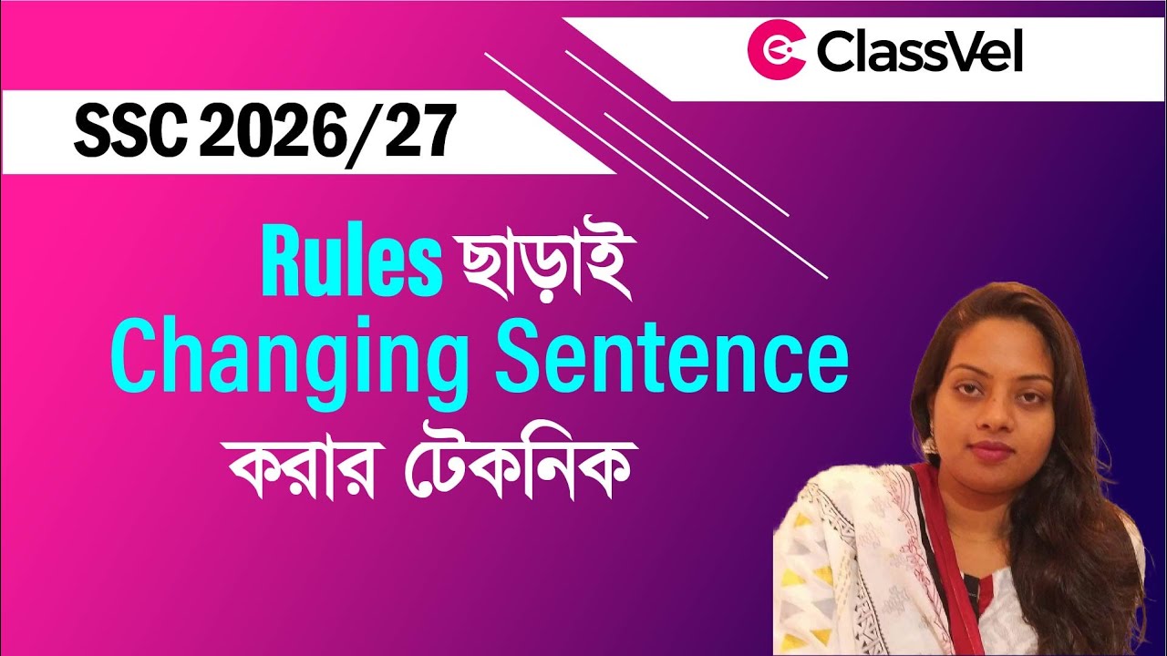 Rules ছাড়াই Changing Sentence করার টেকনিক । SSC English Changing Sentence । #sscchangingsentence