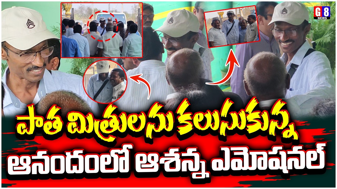 Maoist Ashanna Yadagiri | Emotional, Filled With Joy At Meeting Old Friends | Maoist | G8news