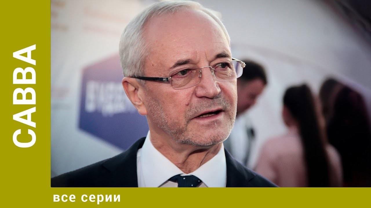 Савва. Все Серии. Драма. Лучшие сериалы