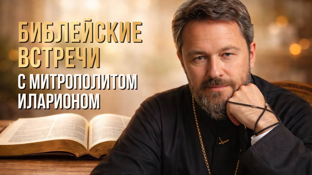 Библия. Читаем вместе. 1 Кор. 13-14, Лк. 7