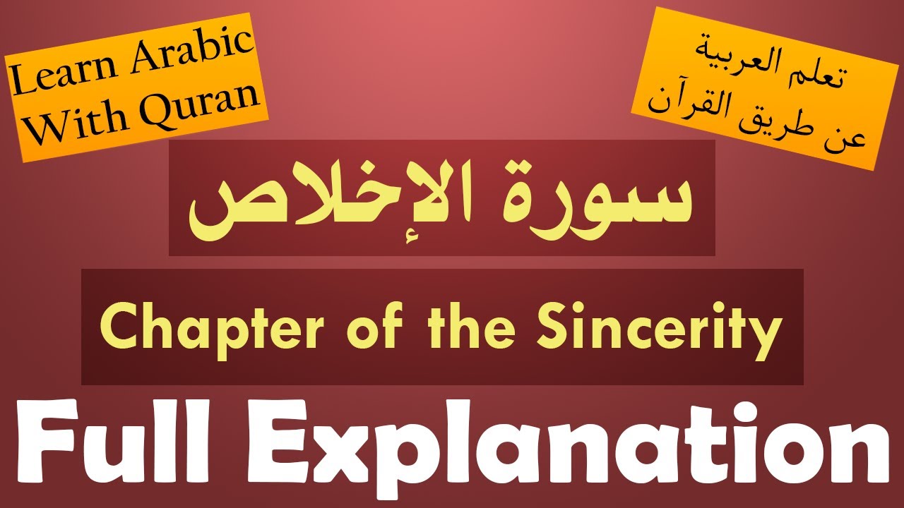 Surah Al 'ikhlaS - Learn Arabic with Quran - Animated
