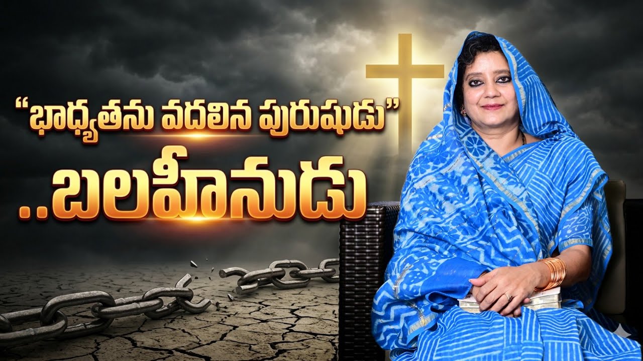 భాధ్యతను వదలిన పురుషుడు ..
