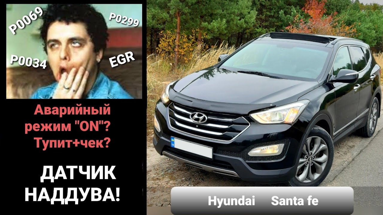 Hyundai Kia diesel 2,2 & 2,0 ошибка P0069, P0234, P0299