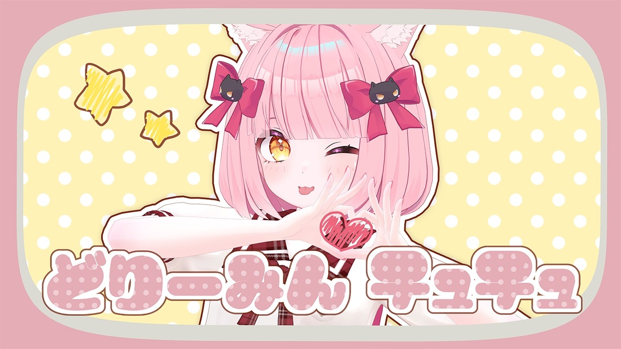 【オリジナルMV】どりーみんちゅちゅ／まるもこ【歌ってみた】