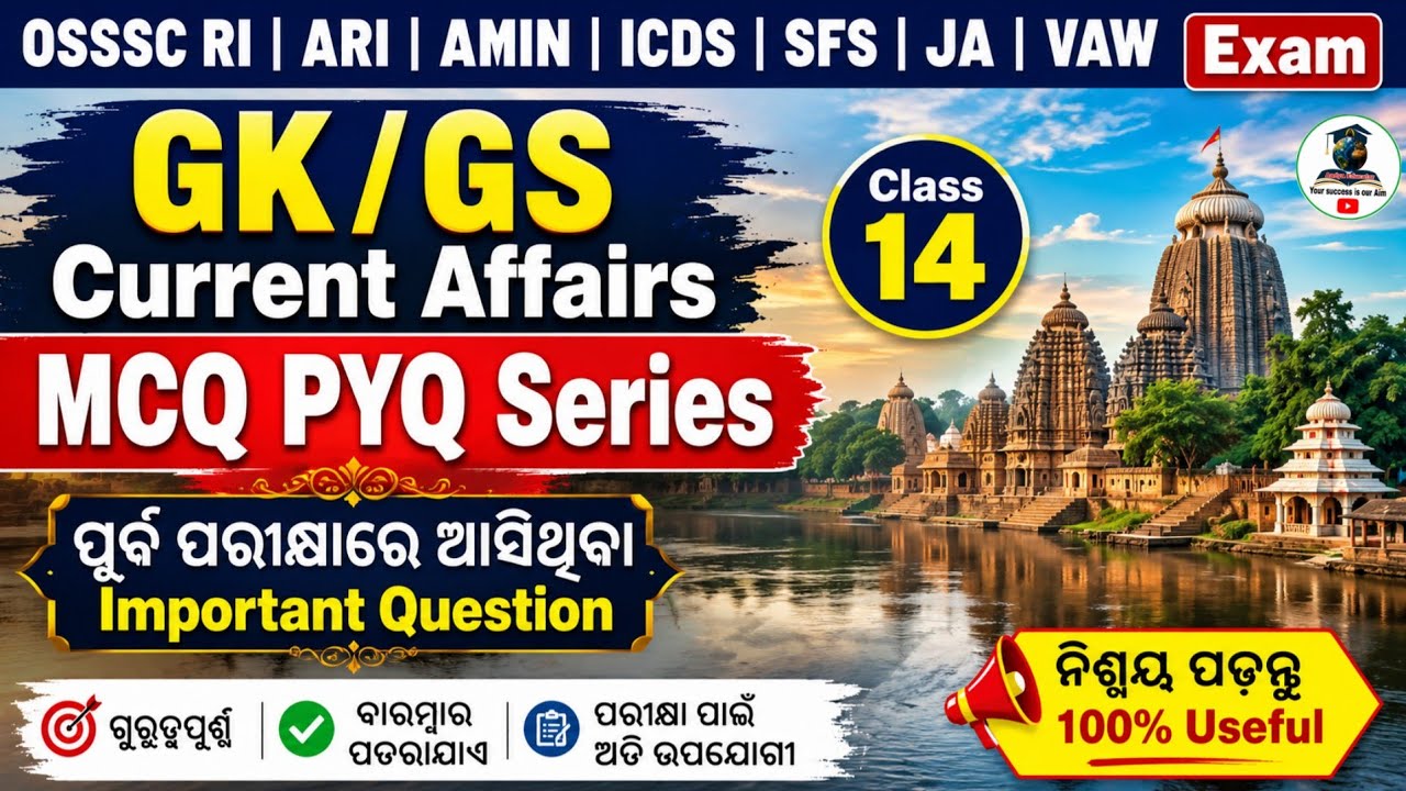 OSSSC CRE PYQ Series | OSSSC RI ARI AMIN ICDS SUPRV & SFS Previous Year Questions | PYQ Class - 14 |