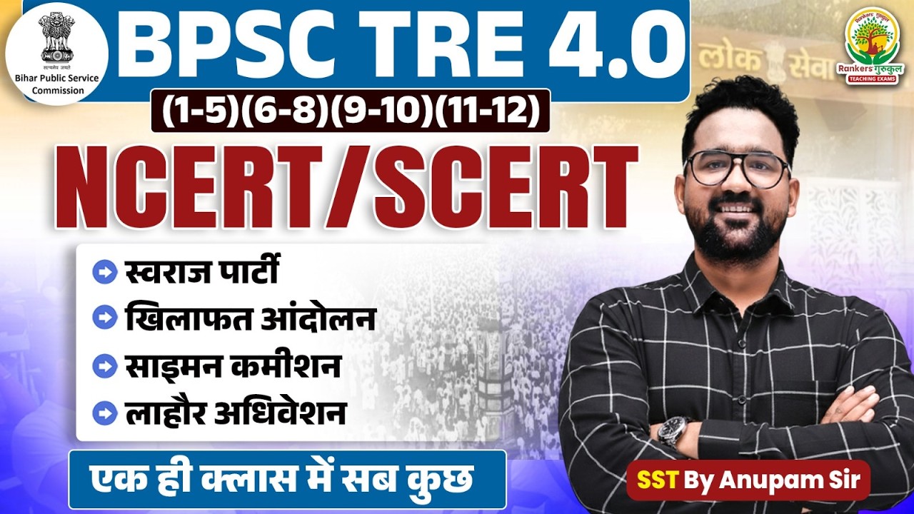 Swaraj Party, Khilafat Movement, Simon Commission, Lahore Session | BPSC TRE 4.0 | SST By Anupam Sir