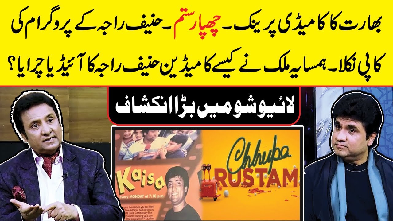Hanif Raja Exposed Indian Comedy Prank Show | The copy of Pakistani Prank Show of Chhupa Rustam?