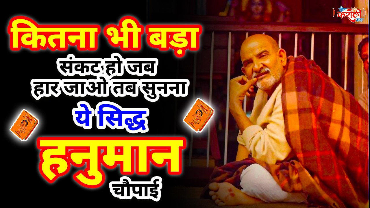 10 मिनट निकालकर सुन लेना श्री हनुमान अमृतवाणी सारे काम बन जाएंगे | Hanuman Amritwani |