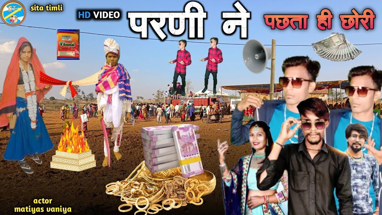 लिंबड़ी बस स्टेंड मलहू parnee ne pachta hi chori timli dance singer Vipul garasiya actor matiyas