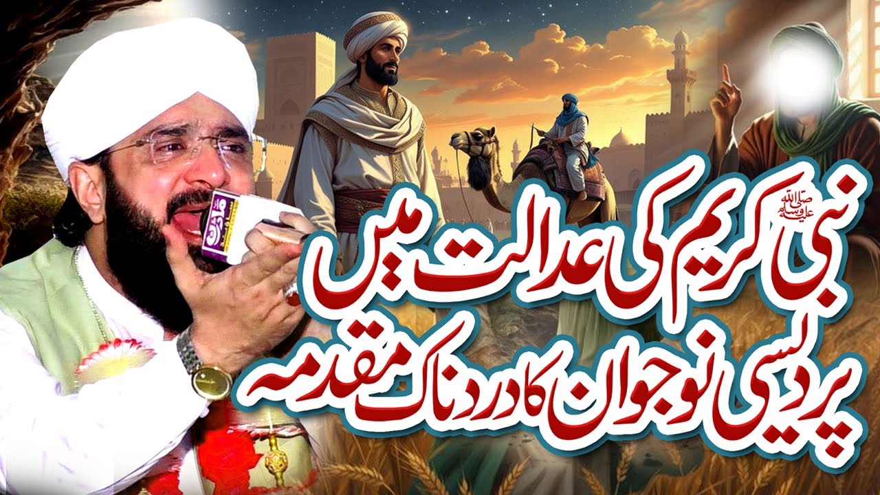 Hazrat Muhammad SAW Aur Pardesi Ka Waqia Imran Aasi - New Bayan 2025 By Hafiz Imran Aasi