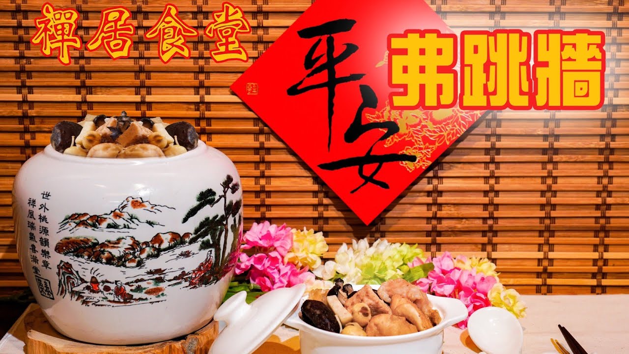 【禪居食堂年菜特輯】團圓大菜弗跳牆 味美清甜又營養