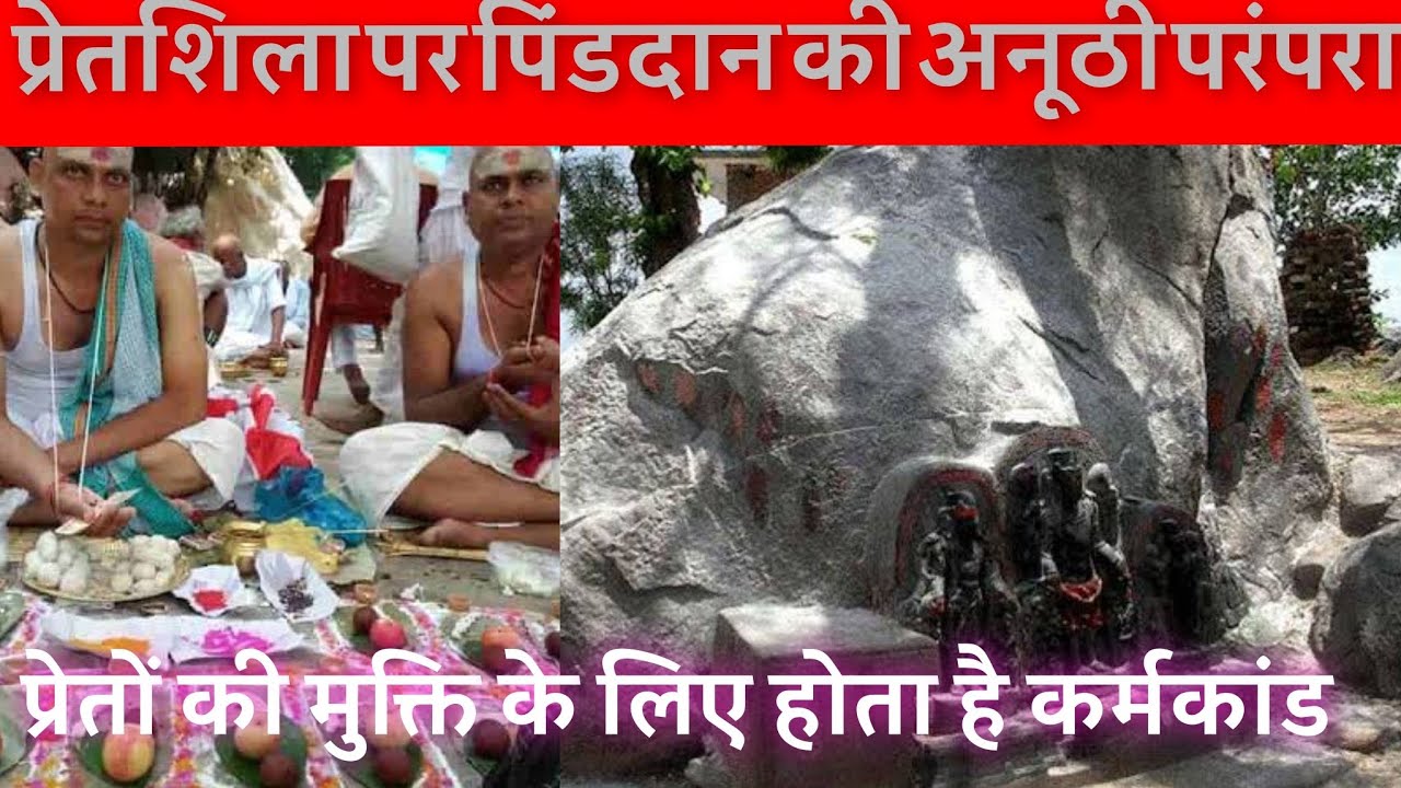क्या होते हैं प्रेत? प्रेतशिला का सच!