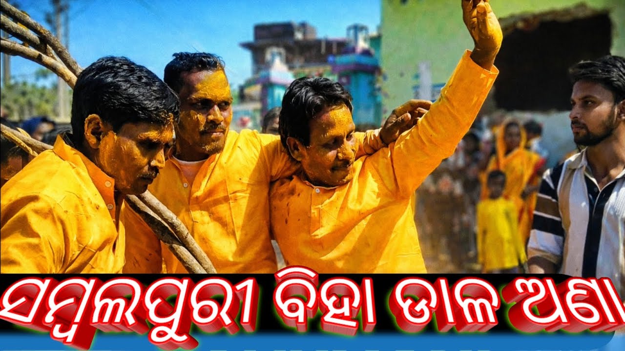 ସମ୍ବଲପୁରୀ ବିହା ଡାଳ ଅଣା 🌿 #sambalpuri #sambalpuribiha #biha #tredingvideo #melody #viralvideo 