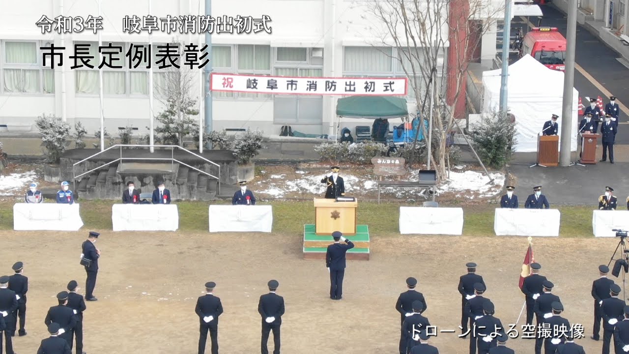 令和3年岐阜市消防出初式