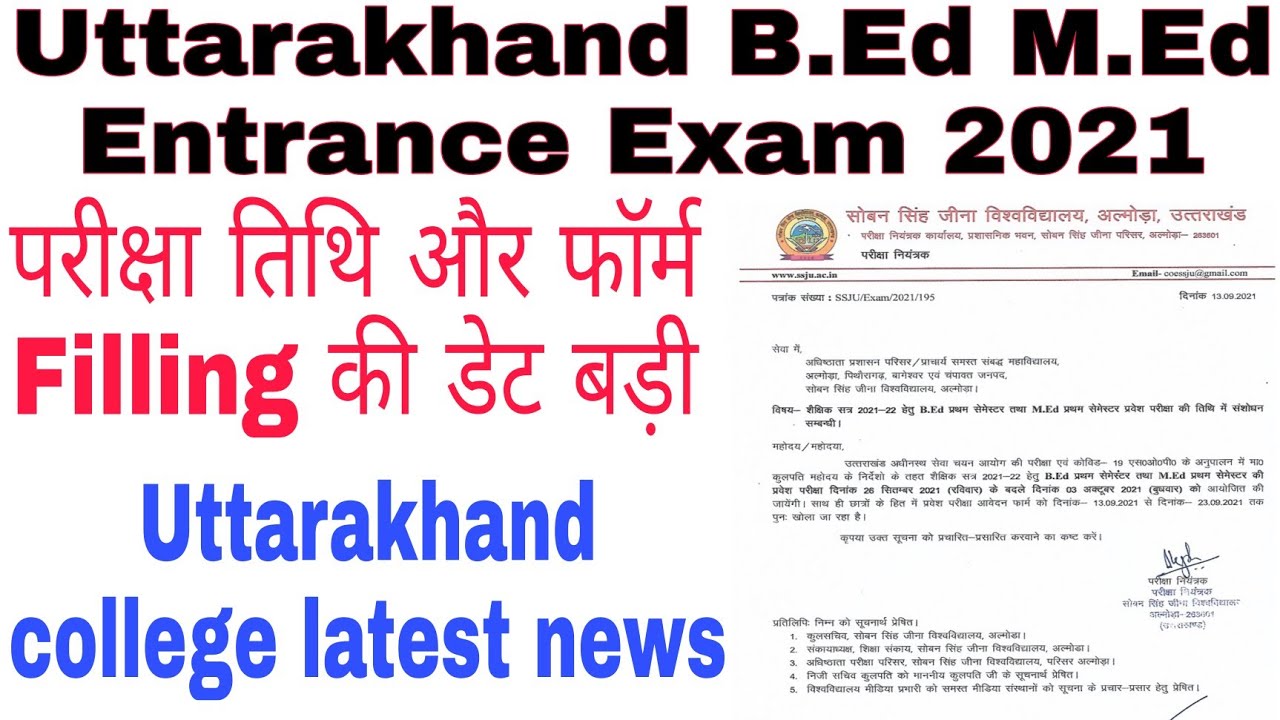 uttarakhand B.Ed Entrance Exam Date 2021&brvbar;SSJ Campus Almora&brvbar;Uttarakhand bed entrance exam Form 2021
