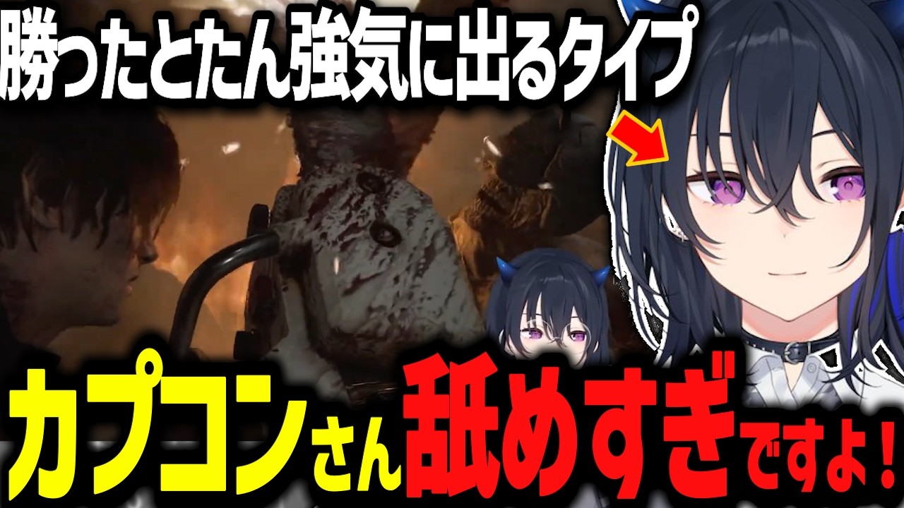 勝った途端強気になるもカプコンの思う壺なのせさんwww【ぶいすぽ切り抜き/一ノ瀬うるは】