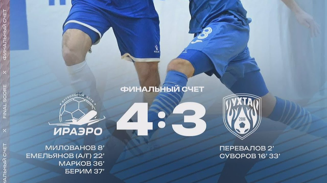 Обзор матча 