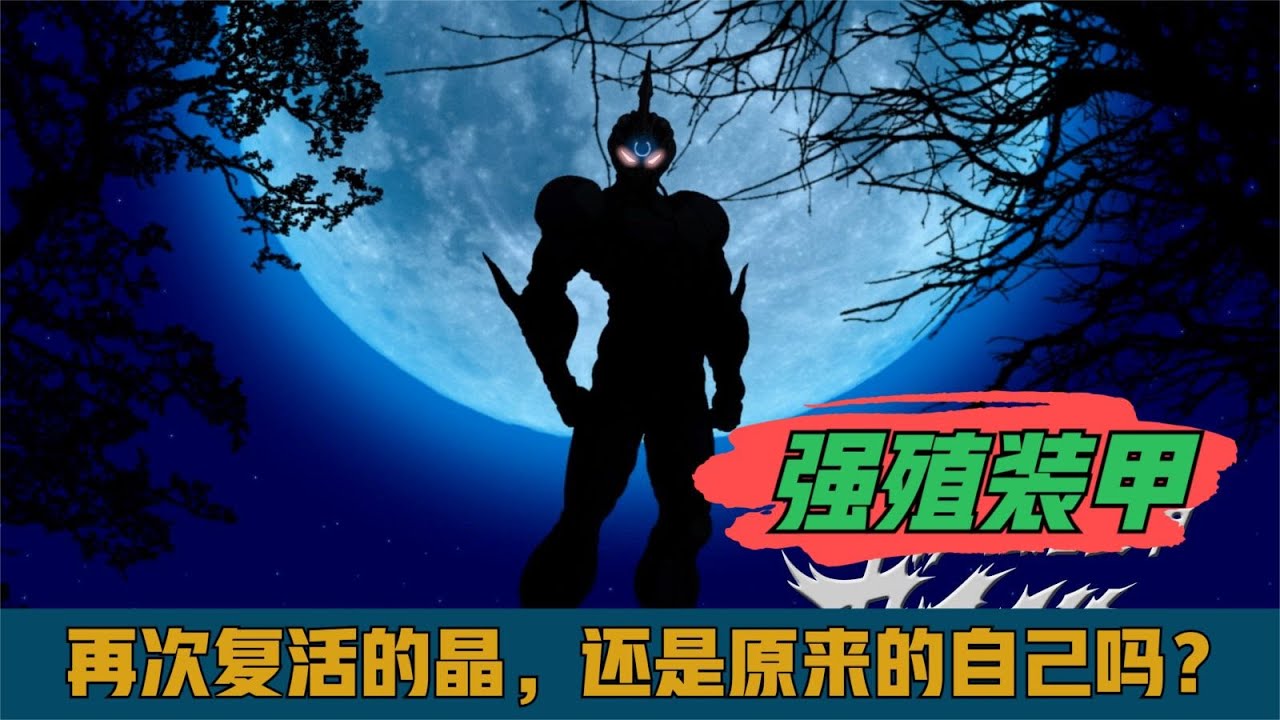 克隆还是死亡？再次醒来的晶还是原来的自己吗？