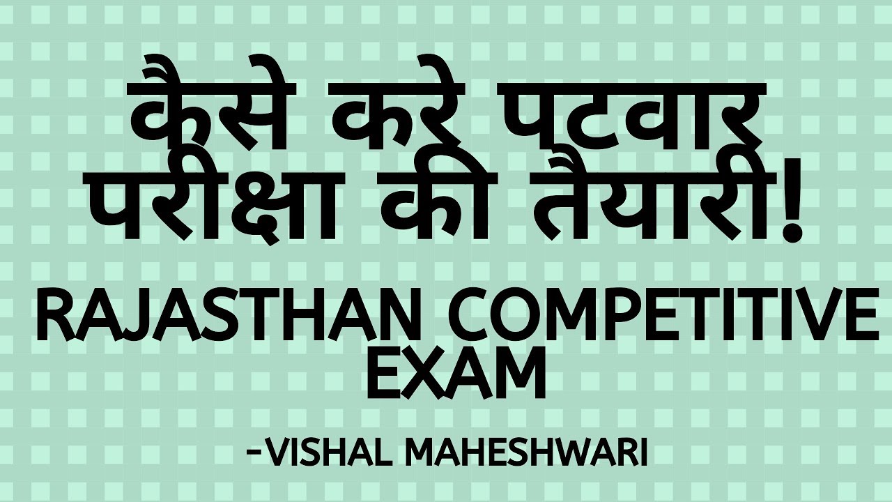 How to prepare for Patwari exam! | Rajasthan Patwari Exam 2020 | RPSC 2020 | Vishal Maheshwari