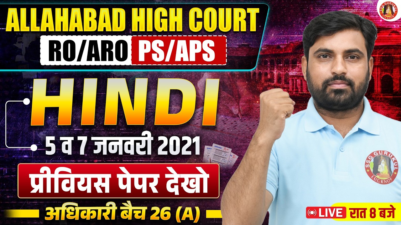 AHC PS/APS & RO/ARO CLASSES 2026 | HINDI PYQs CLASS | AHC PREVIOUS YEAR QUESTION PAPER