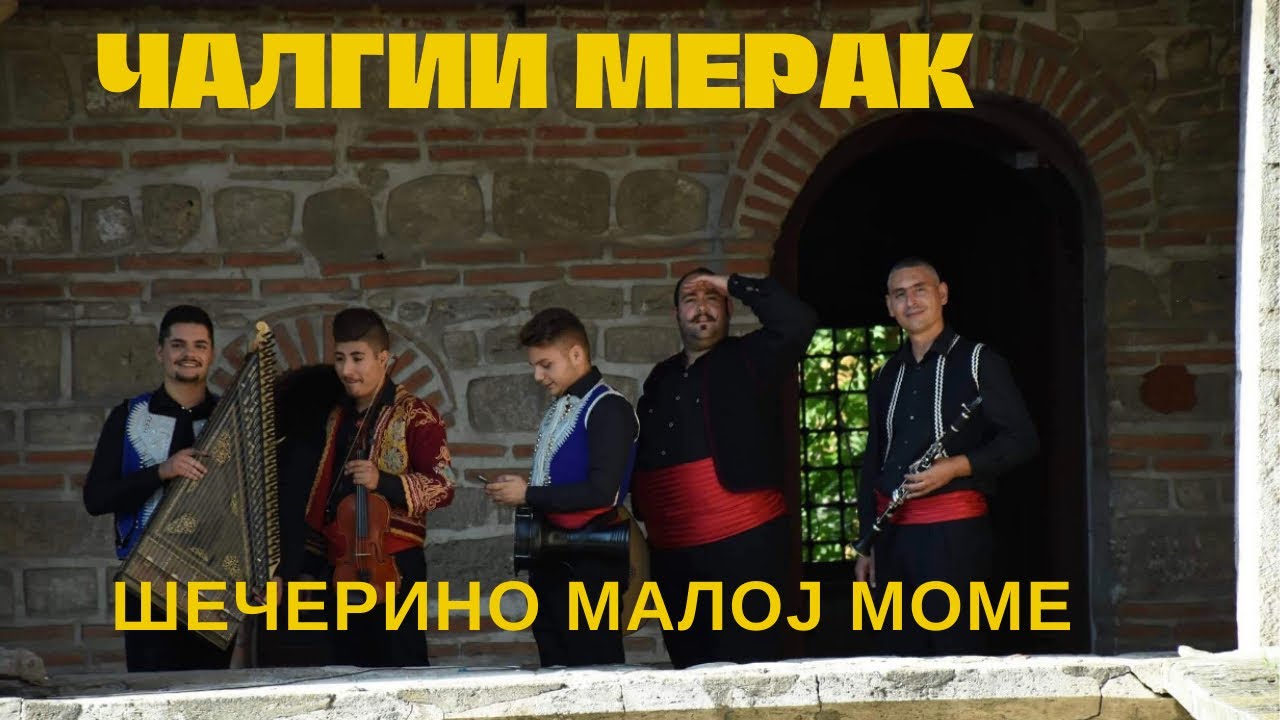 Secerino maloj mome - Calgii Merak / Шечерино малој моме - Чалгии Мерак