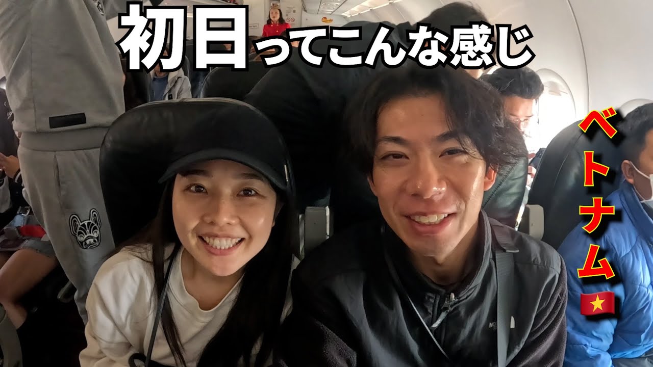 初日ってこんな感じinベトナム🇻🇳