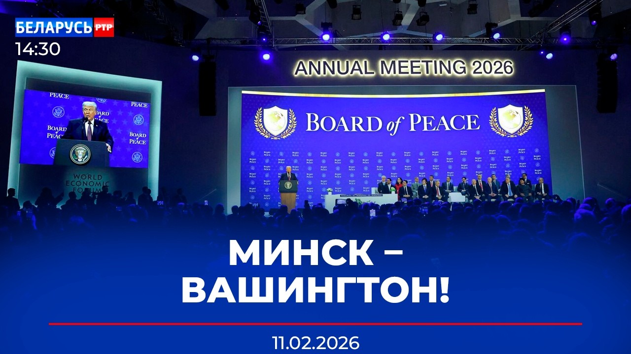 Глава МИД представит Беларусь на первой встрече лидеров Совета мира | Новости Беларусь-РТР