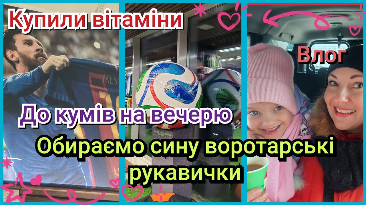 Влог//Гуляємо по селу//Готую🍽️//Їдемо по  магазинам⚽//До кумів на вечерю🍻/Приєднуйтесь @Shara-Olena 