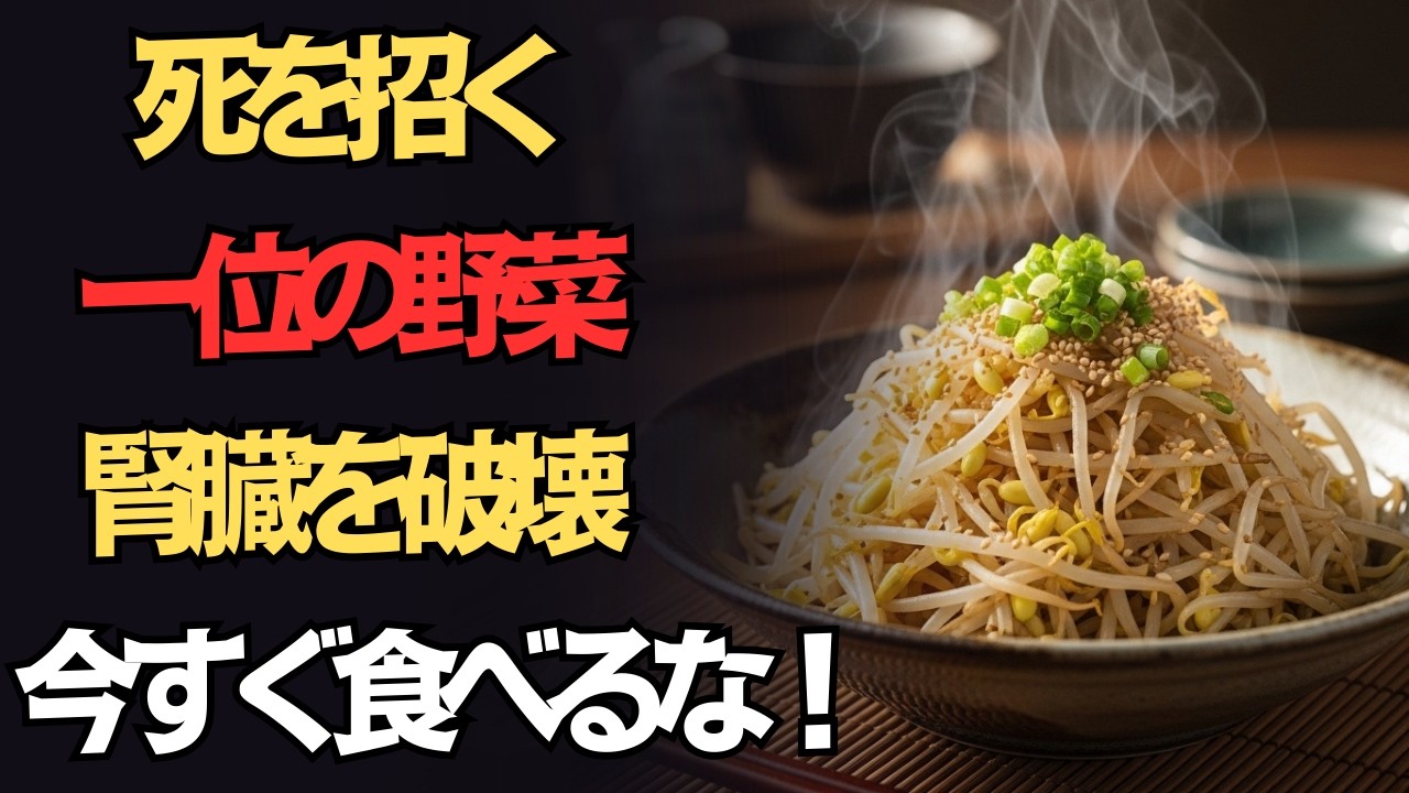【食べてはいけない！】60歳以上は要注意！腎臓の猛毒になる危険な食べ物5選と体内フィルターを守る野菜5選【食で長生き】