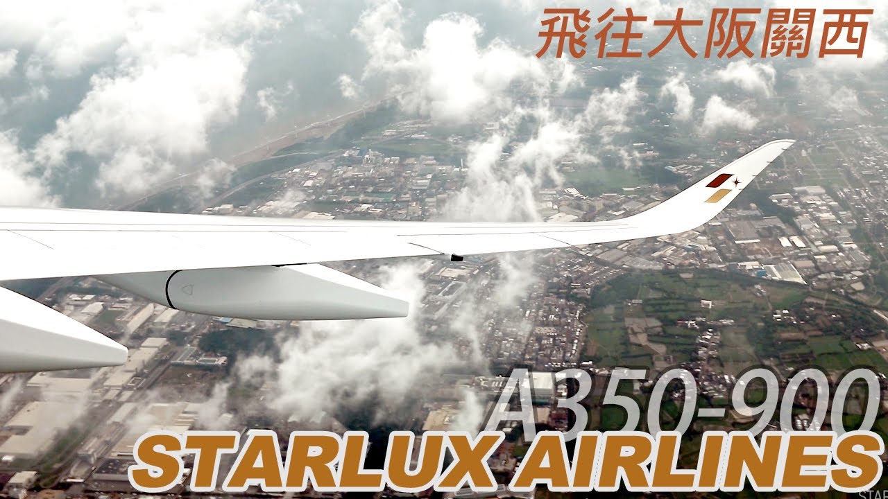 星宇A350-900經濟艙 桃機飛大阪關西 | 星宇航空 | FLIGHT EXPERIENCE | A350-900 | STARLUX | 乘紀航空篇