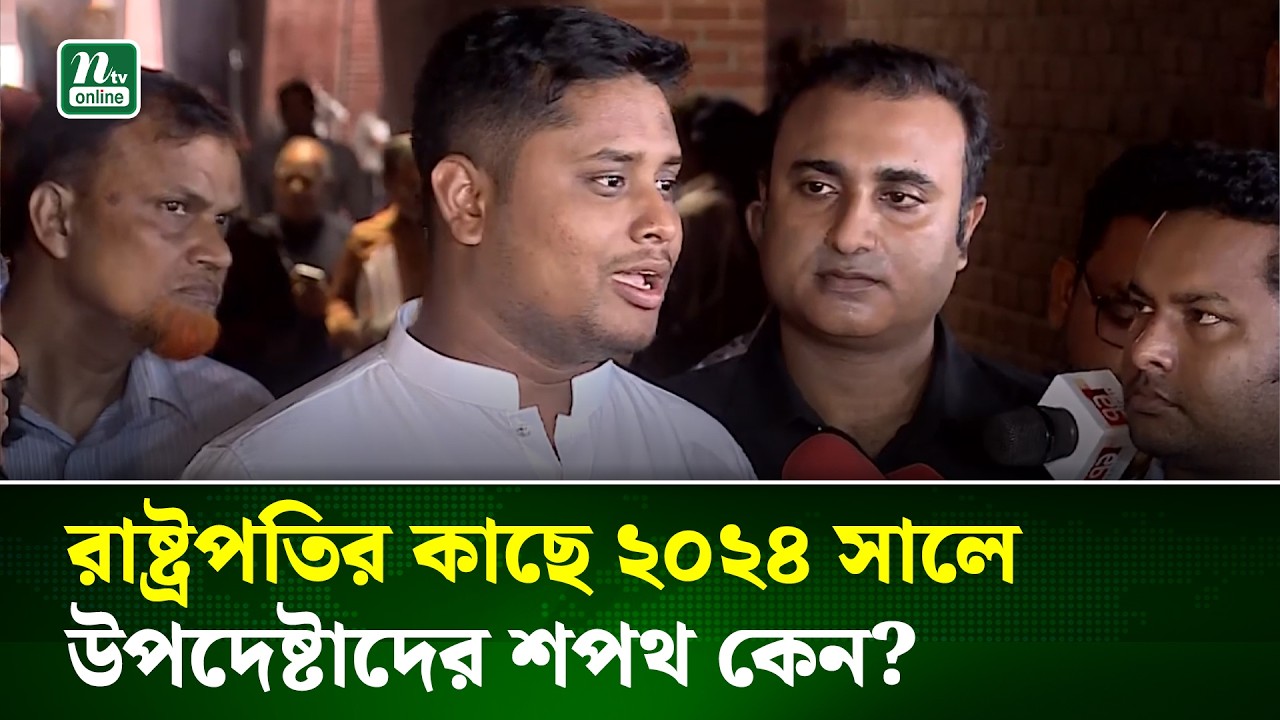 ৮ আগষ্টের পরিস্থিতি আর বর্তমান পরিস্থিতি এক নয় :  হাসনাত আব্দুল্লাহ | NTV News