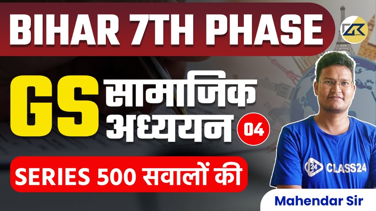 Bihar 7th Phase Special GS Class  | Top 500 BPSC Important Questions Part 4 | By Mahendar Sir