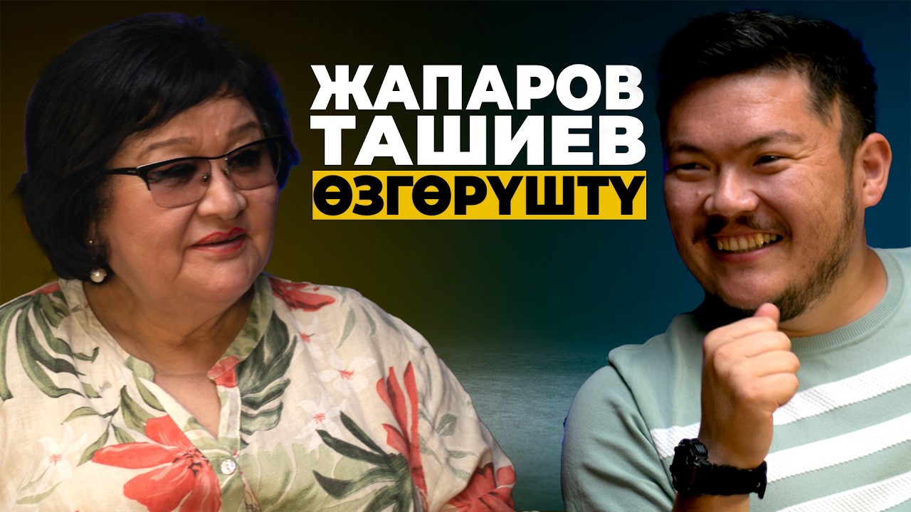 Акылбек ЖАПАРОВ ЖАЗАСЫН АЛСЫН | Жылдызкан Джолдошова | Айбек Теңизбай
