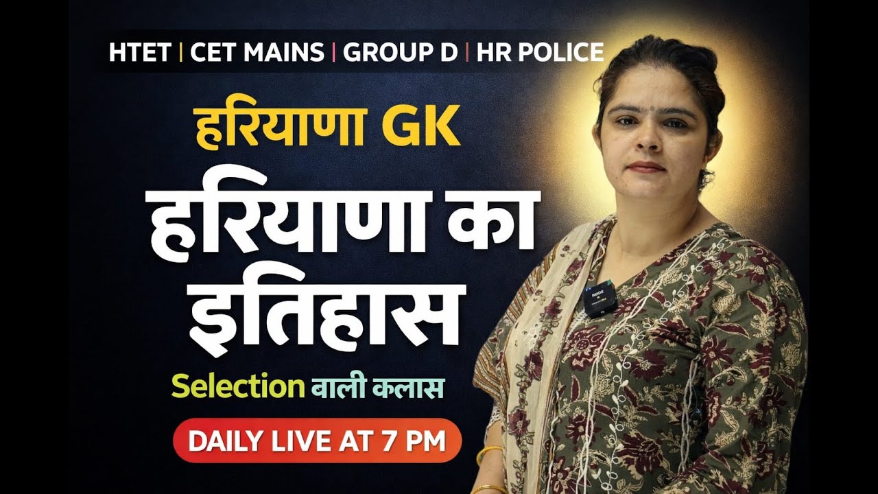 Haryana GK for CET MAINS & GROUP D 2025 !! #cet #groupd #hssc #cetmains #hssccet #cetexam