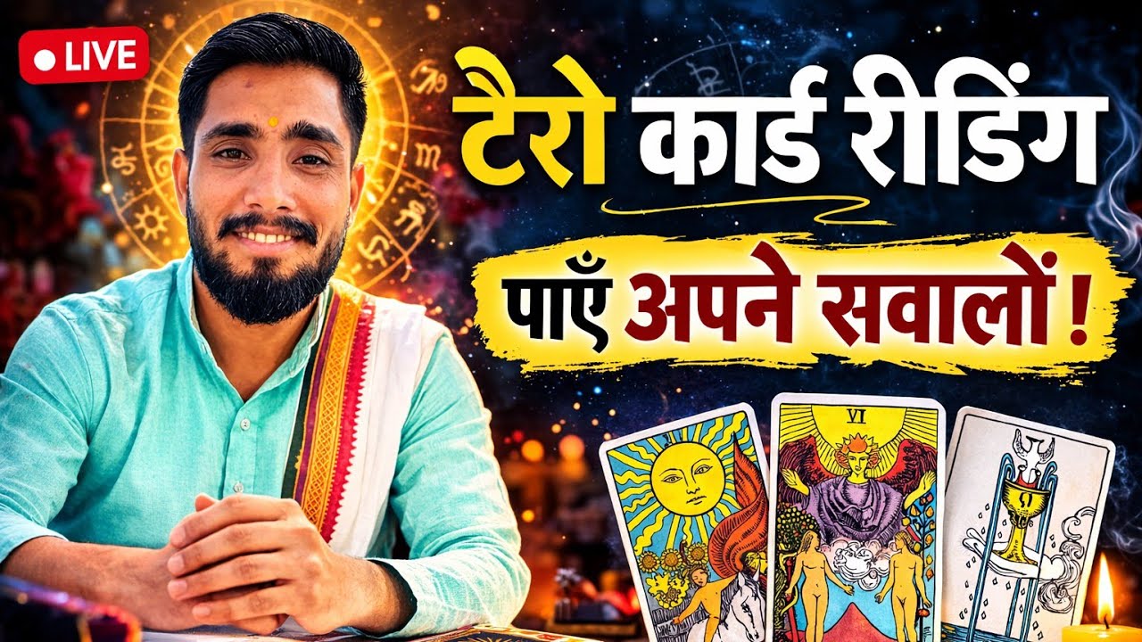 ⭕LIVE⭕मिलेंगे आपको आपके सवालों के जवाब🙏LOVE , RELATIONSHIP, CAREER ,TWINFLAME GUIDENCE ⭐