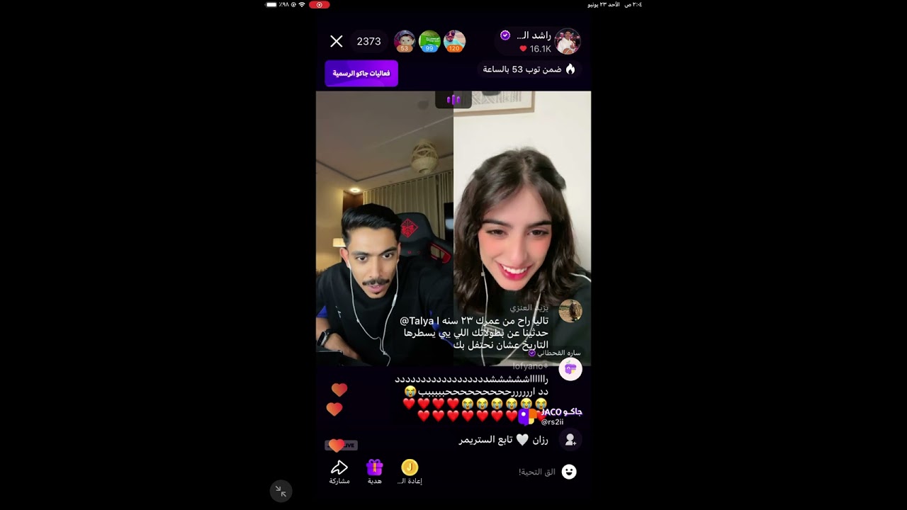 بث راشد العنزي و نيلوه و سلطان بن نايف و ساره القحطاني 🤣 (الجزء الأول)- بث جاكو الأحد