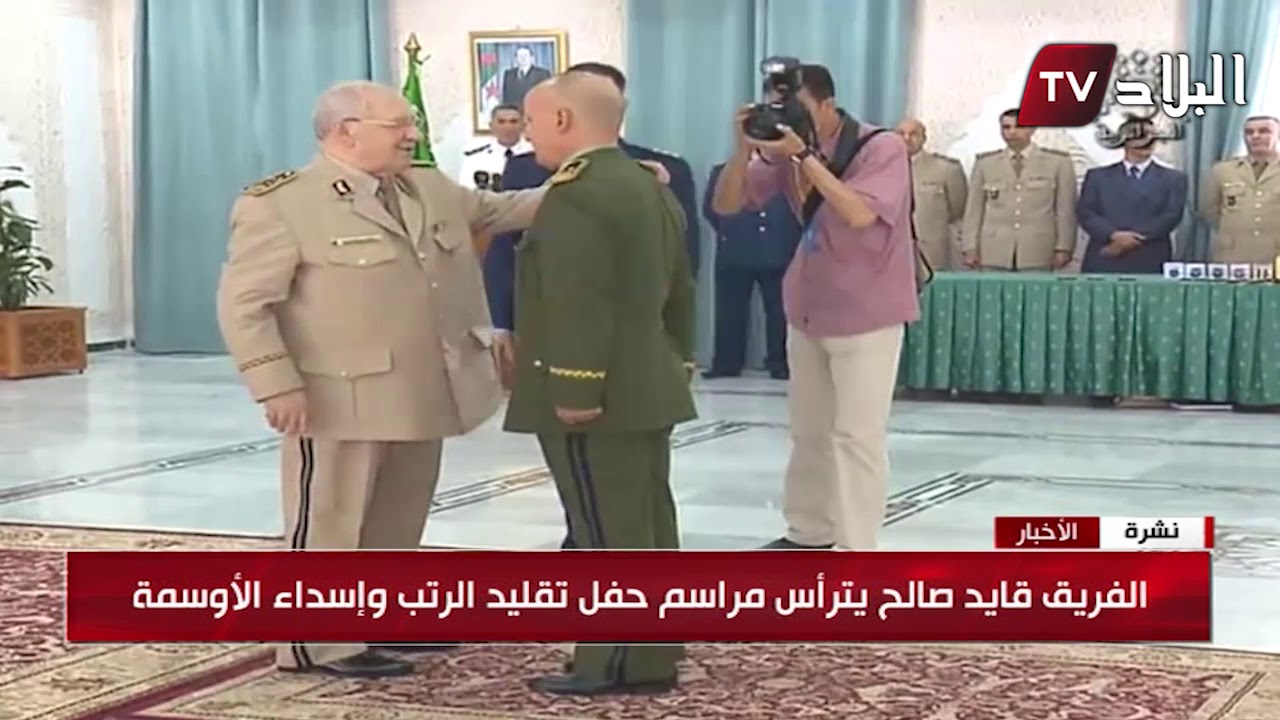 الفريق القايد صالح يترأس مراسم حفل تقليد الرتب وإسداء الأوسمة