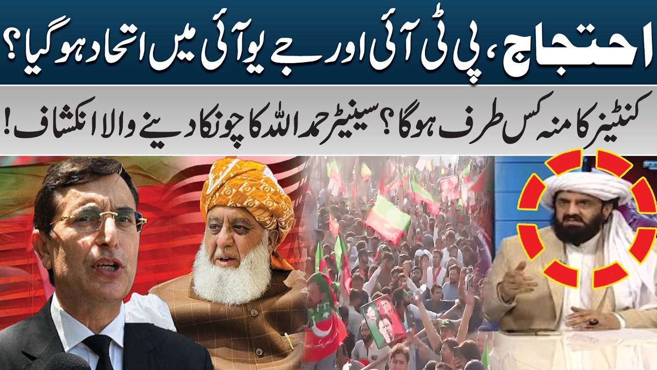 PTI and JUI Alliance for Protest? Senator Hamdullah Reveals Shocking Truth  | PK Politics
