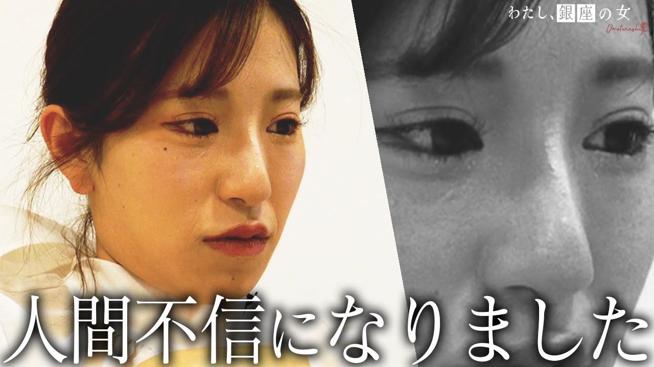 先輩に好かれず、席にも付けないNo.1ホステス【銀座高級クラブのリアル】