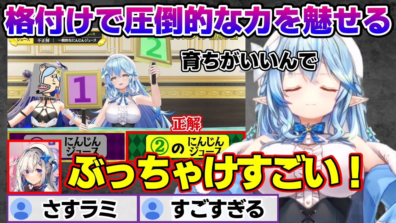 ホロライブ格付けで圧倒的力を魅せる自称リアルお嬢様のラミィちゃんｗ【雪花ラミィ/ホロライブ/切り抜き/らみらいぶ/雪民】