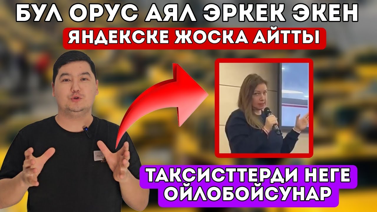 МЫНА САГА💪 ТАКСИСТЕРДИН ПРОБЛЕМАСЫН АЙТТЫ👆 БУЛ ОРУС ЭЖЕ ЧЫНДЫКТЫ АЙТТЫ✅️