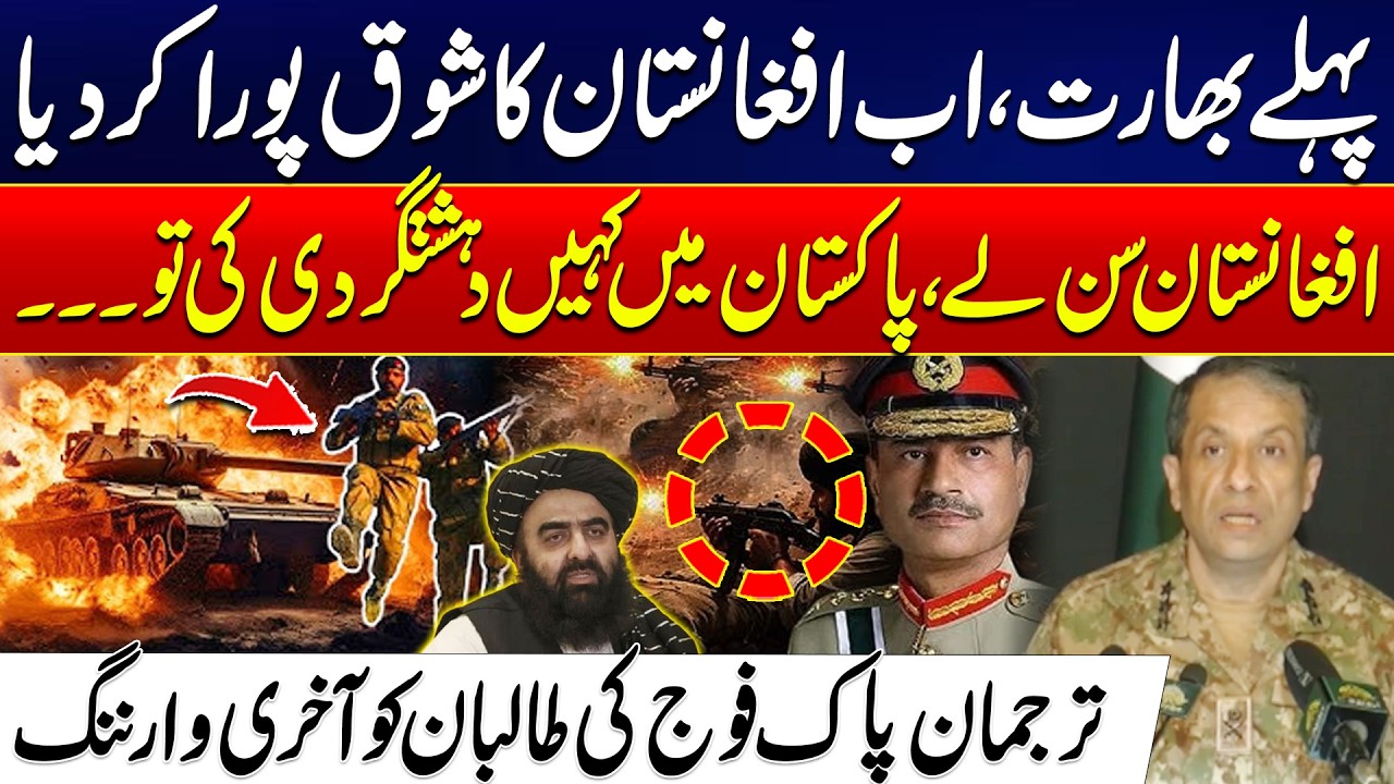 Pakistan Warns Afghanistan: No Terrorism Will Be Tolerated - ISPR Issues Last Warning to Taliban