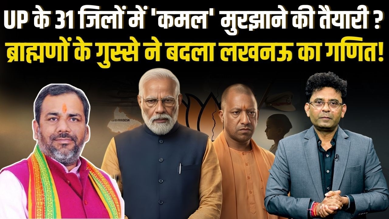Brahmin vs BJP: क्या 2027 में हाथी या साइकिल पर बैठेंगे पंडित जी? Shankaracharya विवाद ने बदली हवा!
