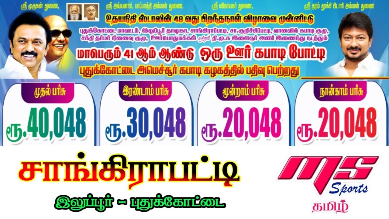 ROUND 1|RAPUSAL    vs SOKKANATHAPPATTI | #ILLUPPUR KABADDI TOURNAMENT 2026